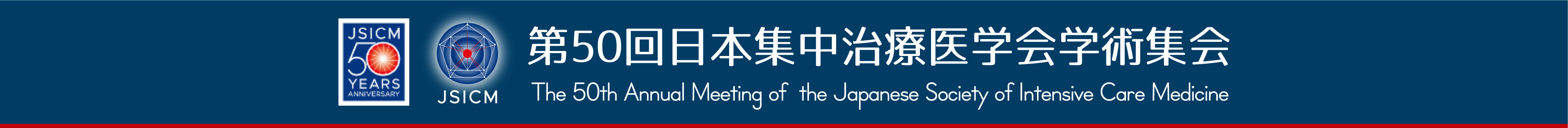 第50回日本集中治療医学会学術集会